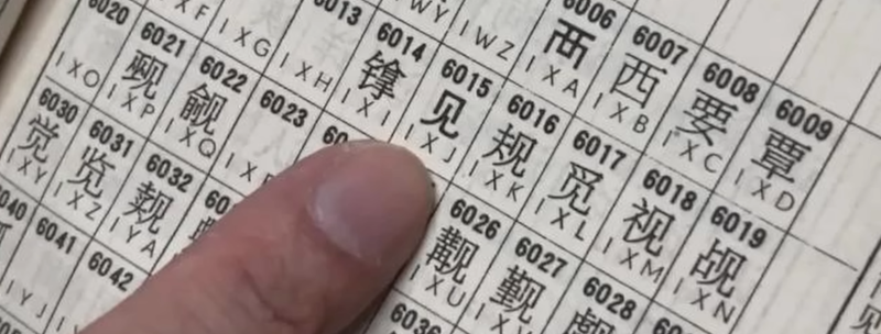 morse-code-for-china